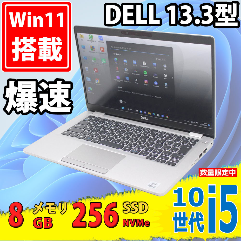 専門店では i5-10310u 10世代 Windows11 5310 Latitude DELL 13.3型