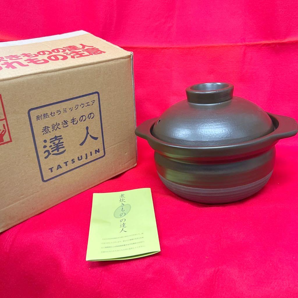 Yahoo!オークション - 未使用品 城山陶器 煮炊きものの達人 耐熱 Yahoo!オークション - 未使用品 城山陶器 煮炊きものの達人 耐熱