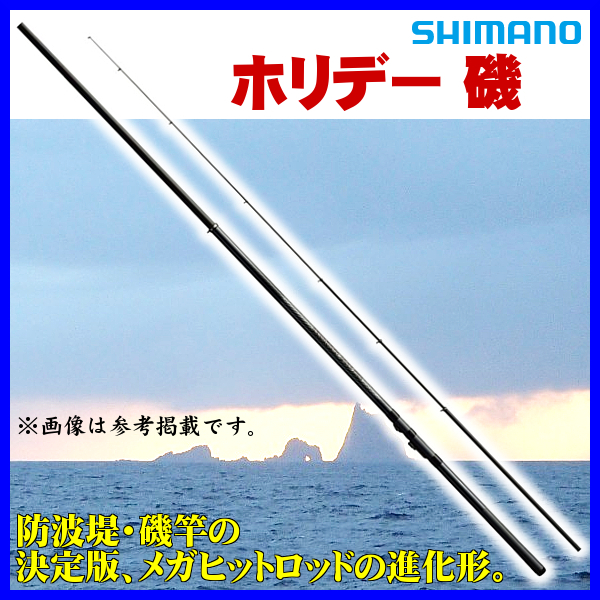 シマノ 　17 ホリデー 磯 　2号 450 　ロッド 　磯竿 　波止竿 　α* Ё_防波堤・磯竿 モデルチェンジ