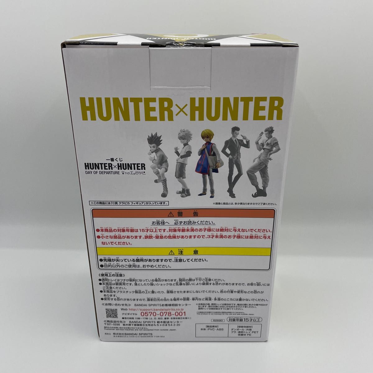 一番くじ HUNTER×HUNTER ゴン キルア クラピカ 3種セット｜PayPayフリマ