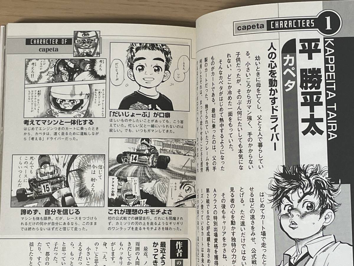 初版・帯付き】 capeta THE GUIDE BOOK カペタ ガイドブック 初版・帯付き】 capeta THE GUIDE BOOK カペタ ガイドブック