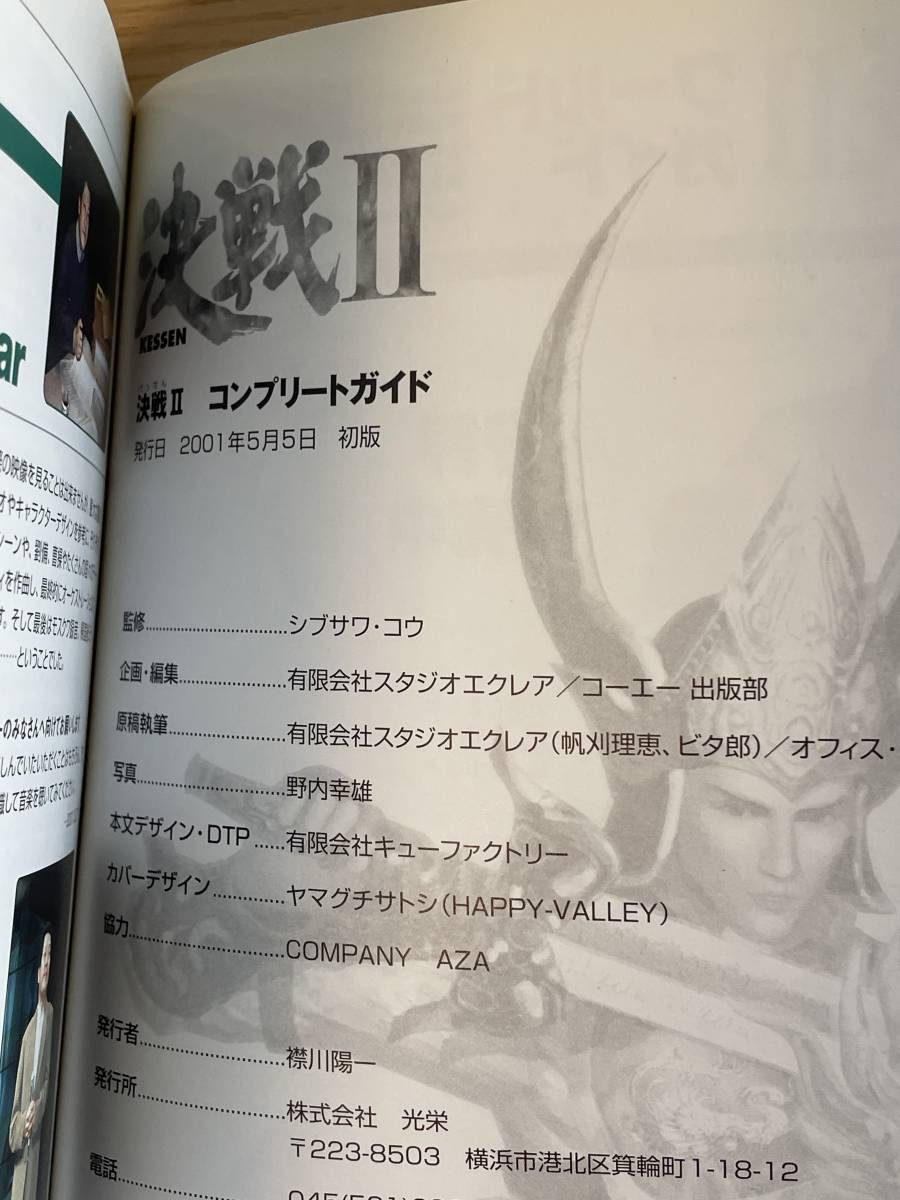 決戦2 コンプリートガイド 攻略本/初版/決戦Ⅱ/PS2版対応 決戦2 コンプリートガイド 攻略本/初版/決戦Ⅱ/PS2版対応