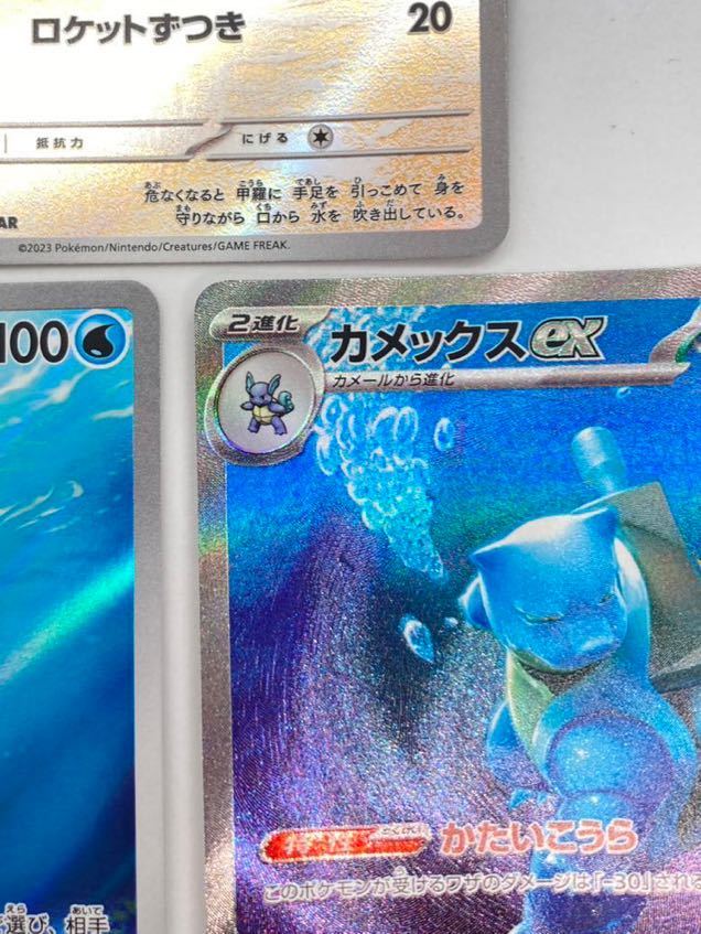 ポケモンカード 151 カメックス ex sar カメール ar ゼニガメ ar ポケモンカード 151 カメックス ex sar カメール ar ゼニガメ ar