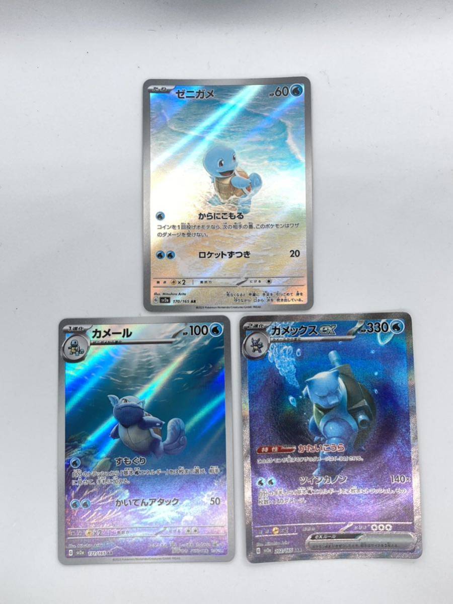 ポケモンカード 151 カメックス ex sar カメール ar ゼニガメ ar ポケモンカード 151 カメックス ex sar カメール ar ゼニガメ ar