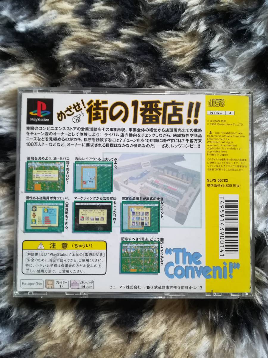 【中古・盤面良好・動作確認済み】PS　ザ・コンビニ あの町を独占せよ　　ハガキあり　　同梱可_画像3