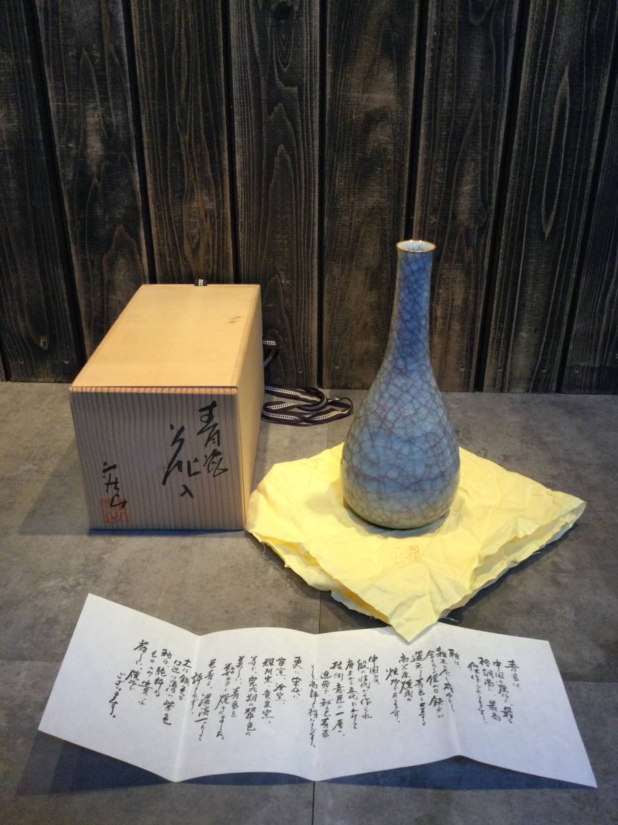 新品・未使用 青磁 荘山窯 林荘山 赤ヒダ入 ガラス状釉薬 細口花瓶 花入 茶の湯 茶道具 共箱・共布付き 蔵出しの画像1