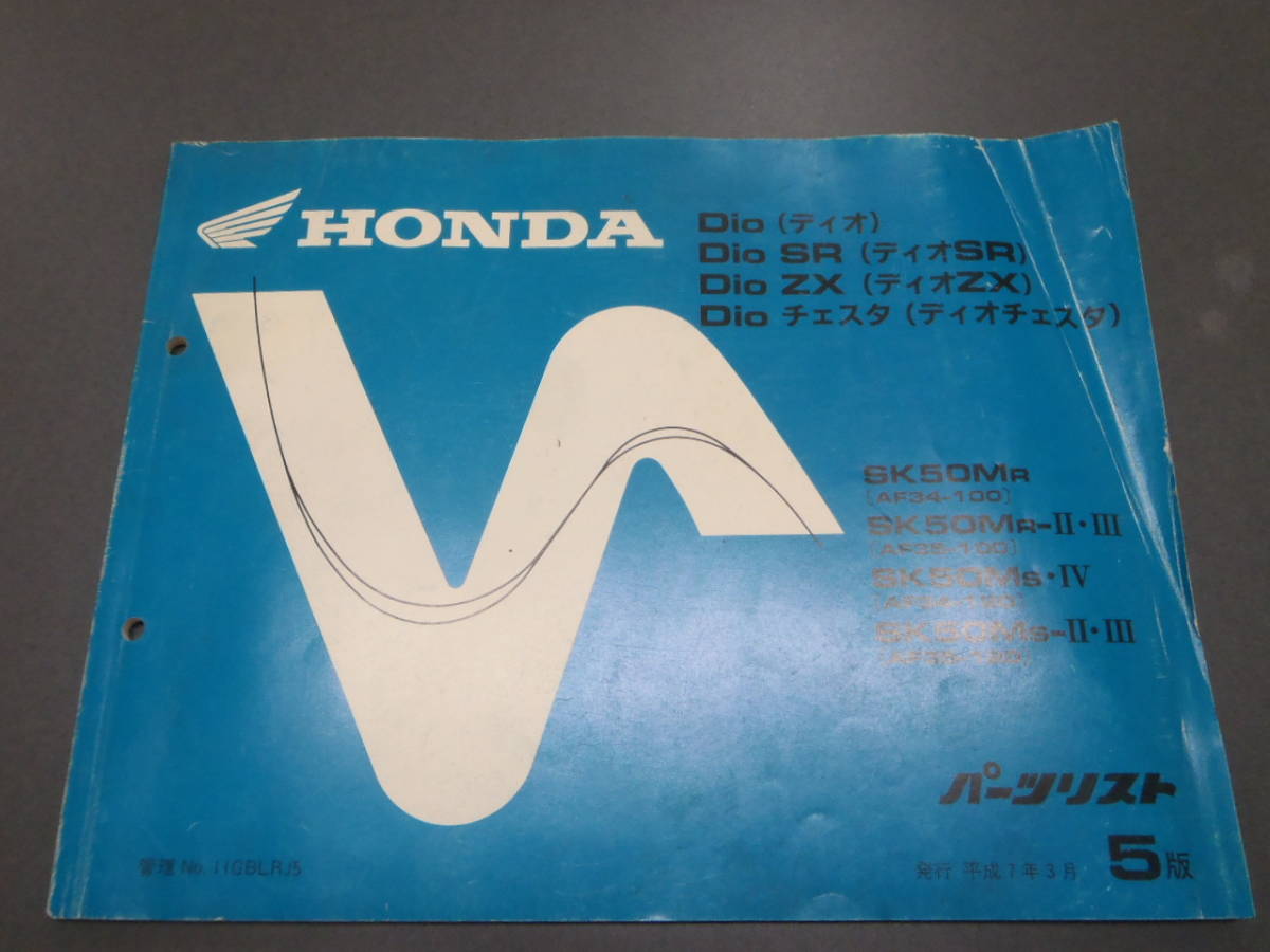 Dio Sr Zx Cesta Parts List Catalog Sk50m Af18 Honda Real Yahoo