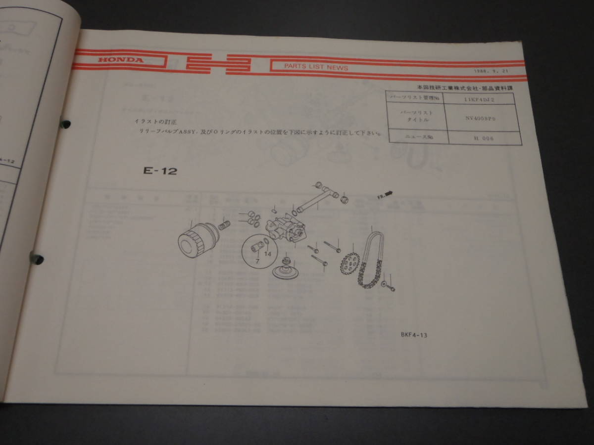 NV400SP　パーツリスト　カタログ　NC15　ホンダ_画像5