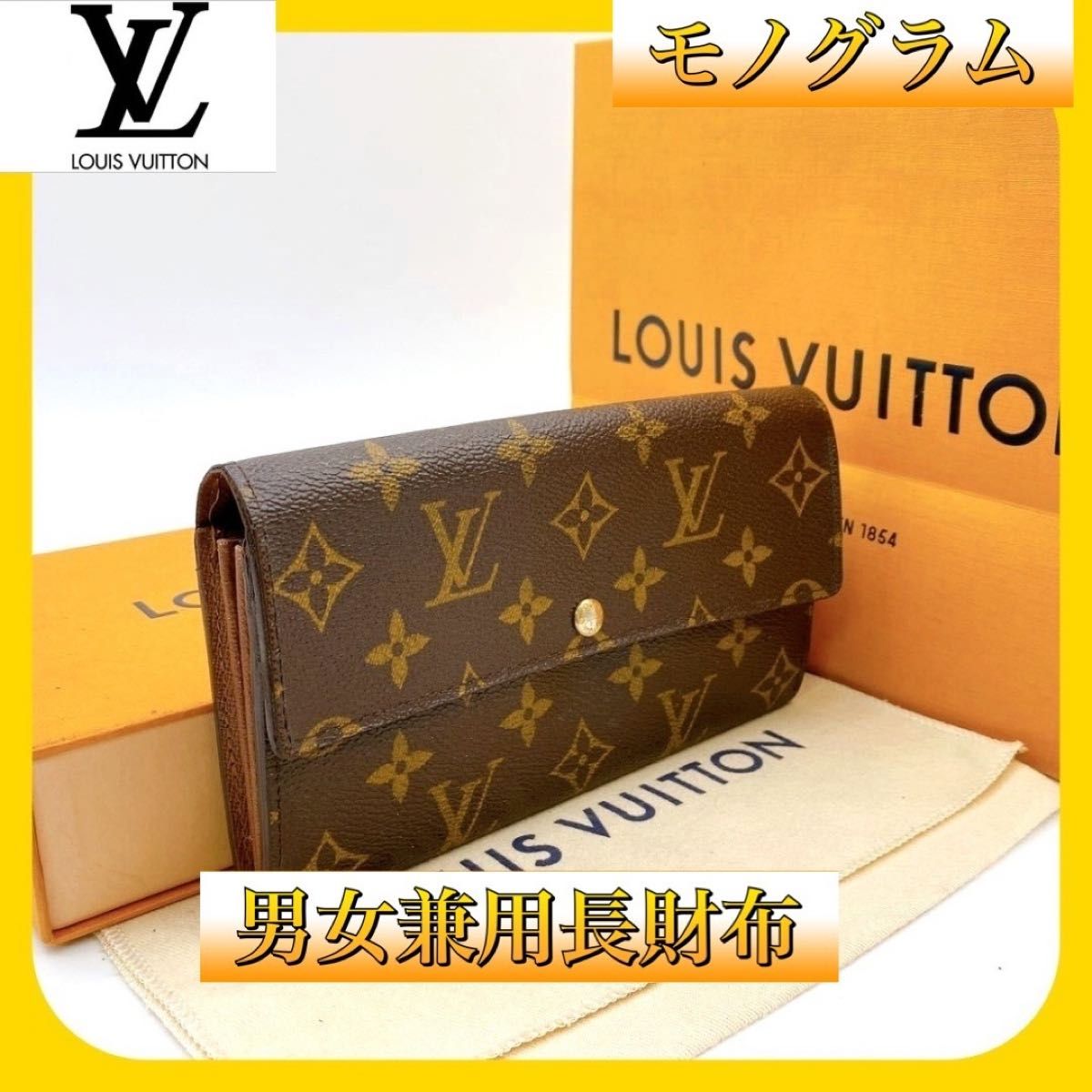 【ルイヴィトン】モノグラム 二つ折り 長財布 メンズ レディース 財布 LOUIS VUITTON