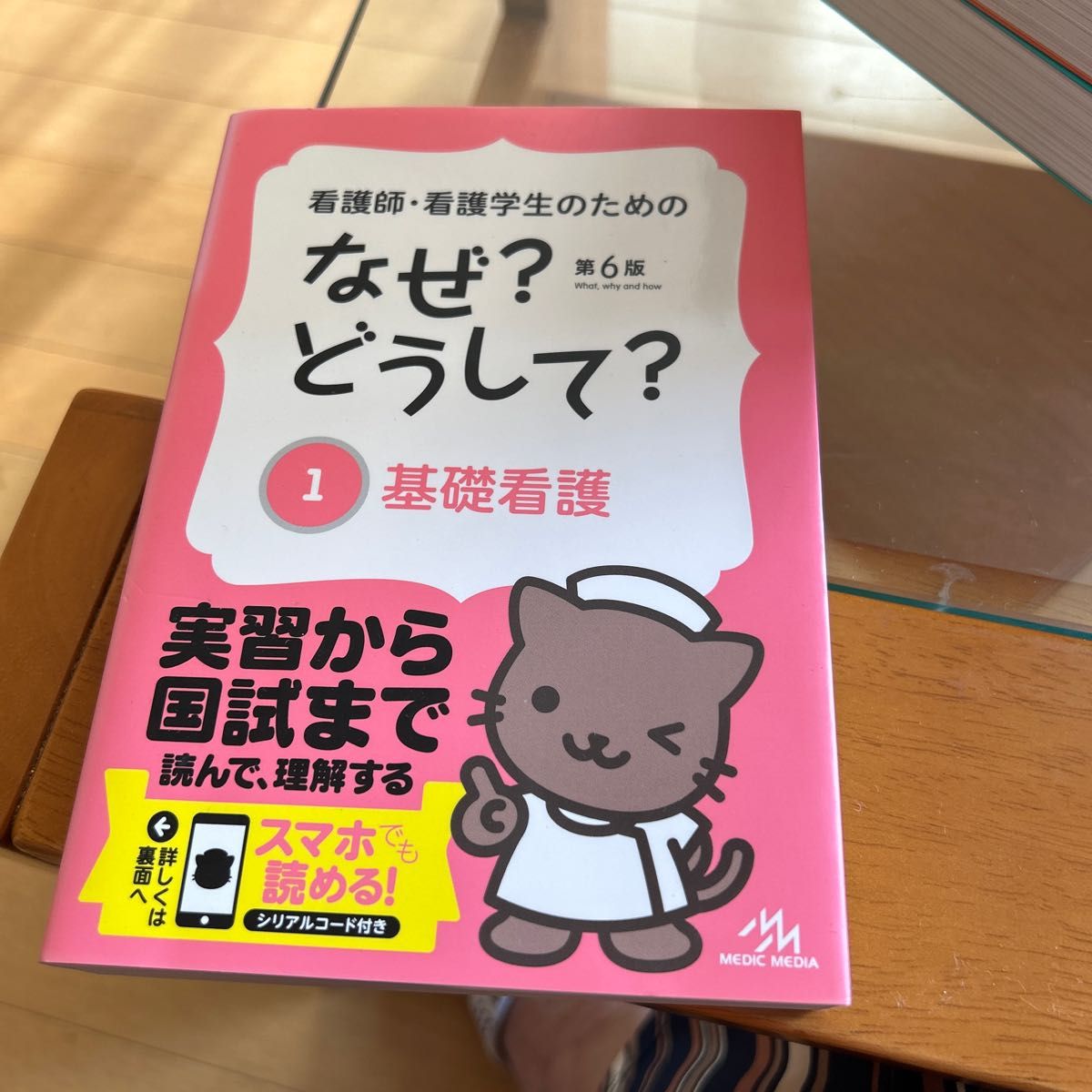 看護師・看護学生のためのなぜ どうして 10巻セット|Yahoo!フリマ(旧 看護師・看護学生のためのなぜ どうして 10巻セット|Yahoo!フリマ(旧