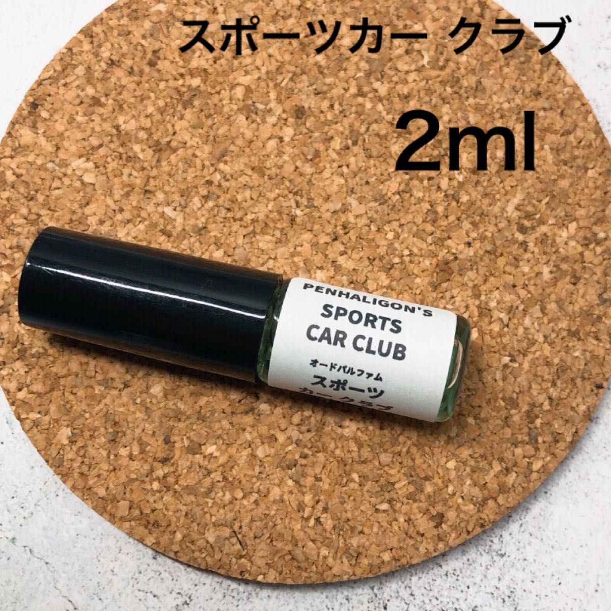 香水 ペンハリガン スポーツカー クラブ オードパルファム 2ml お試し 