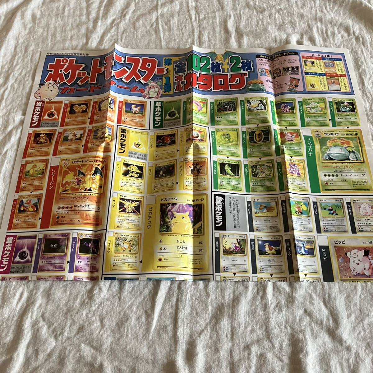 月刊コロコロコミック　1996年12月号　付録 POKEMON ポケットモンスター 旧裏面ポケモンカード オールカタログ CoroCoro Pokemon Card 104_画像4