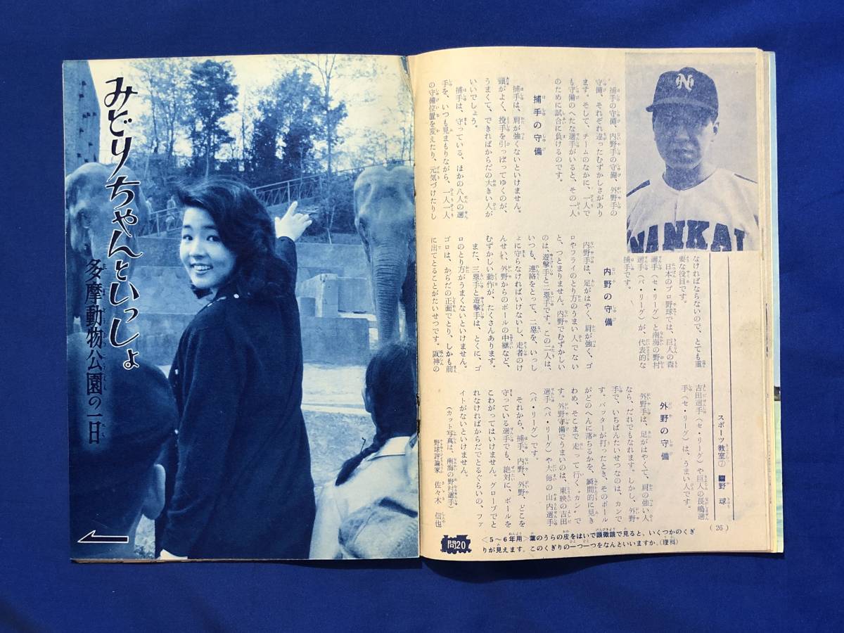 CJ83m●こども家の光 昭和38年7月号 家の光ふろく 北村寿夫 まぼろしの塔(10)/菊村到 黒い手の街(7)/田代みどり_画像5