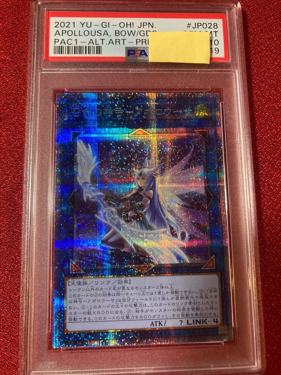 召命の神弓-アポロウーサ プリシク PSA10-