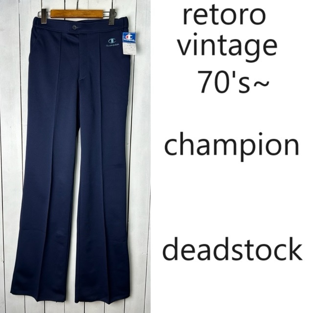 昭和レトロ古着 未使用品 70s～ Champion ジャージフレアスラックスパンツ M～L 紺 オールド ヴィンテージ チャンピオン ブーツカット●351_画像1