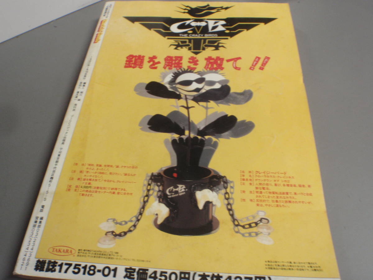 Rockin’　Comic　ロッキング・コミック　1990．1　Vol.2　月刊バンドやろうぜ１月増刊号/