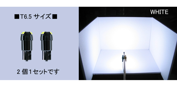 ■新製品■超拡散3連 T6.5 SMD-LEDウエッジ球 白 2個セット _画像1