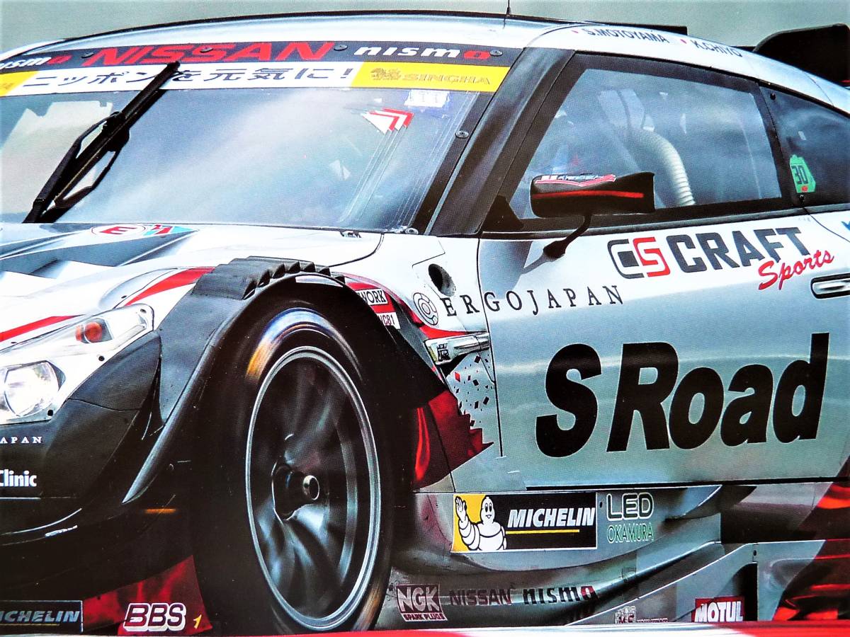 ポスター　2016年スーパーGT 日産 ニッサン スカイライン GT-R ＃46 S Road CRAFTSPORTS GT-R 本山哲/千代勝正　未使用_画像3