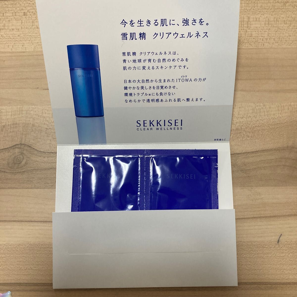 雪肌精 クリアウェルネス スムージングミルク 乳液 サンプル