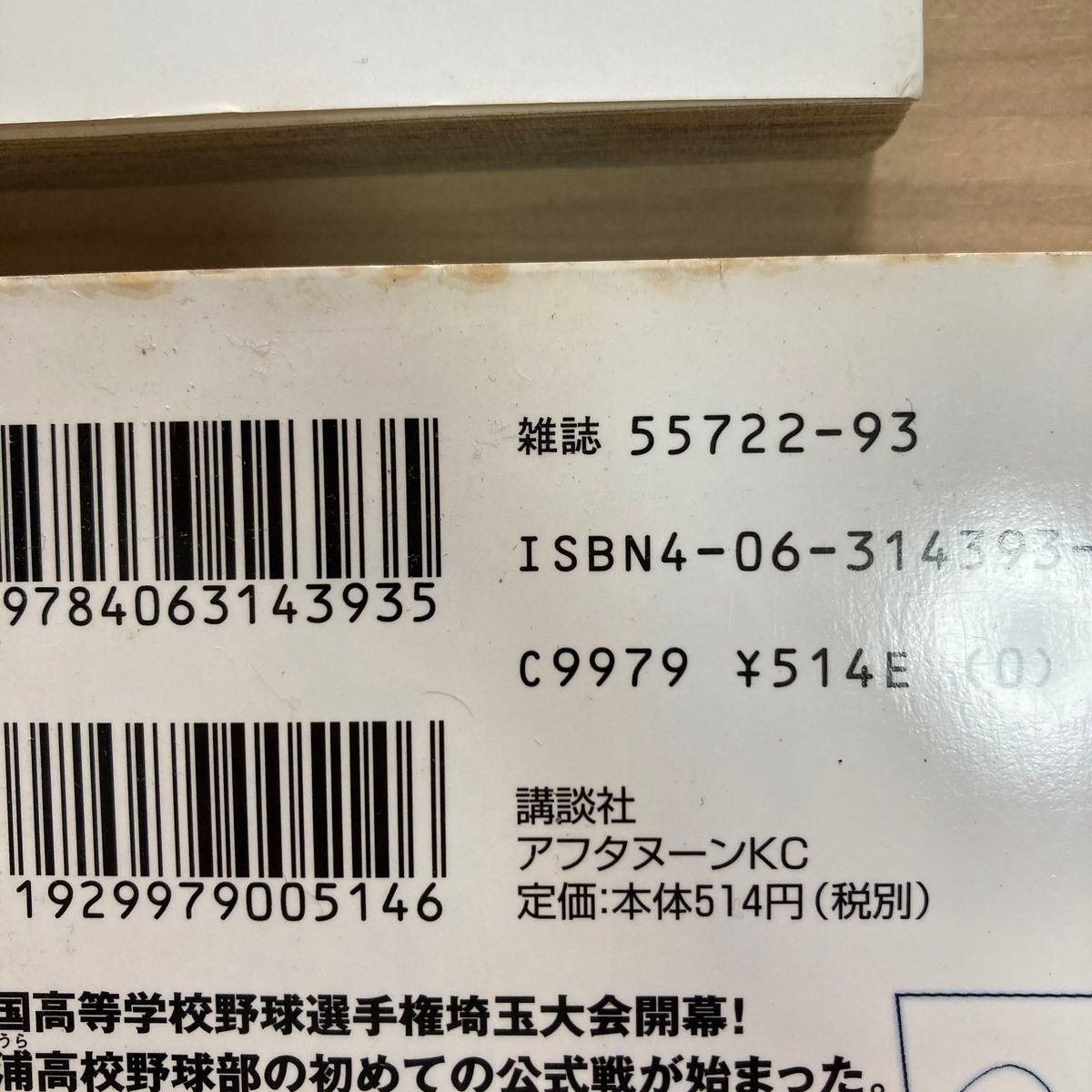 おおきく振りかぶって　４ −5（アフタヌーンＫＣ　３８４） ひぐちアサ／著　傷だらけの仁清