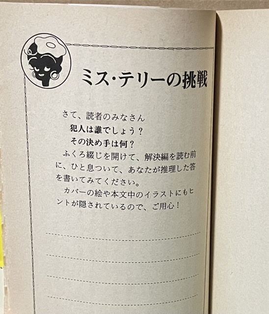 即決！E・セント・クレア『砂の城の殺人』高田恵子/訳 1984年初版　イエローブックス　短命に終わった東京創元社の新レーベル文庫!!_画像4