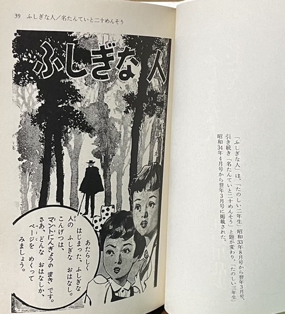 即決！鮎川哲也/監修『少年探偵王　特集・ぼくらの推理冒険物語』2002年初版　昭和中期の少年小説＋人気漫画『ビリーパック』を収録♪_画像5