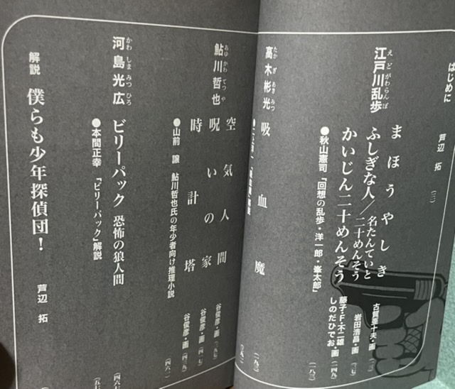 即決！鮎川哲也/監修『少年探偵王　特集・ぼくらの推理冒険物語』2002年初版　昭和中期の少年小説＋人気漫画『ビリーパック』を収録♪_画像4