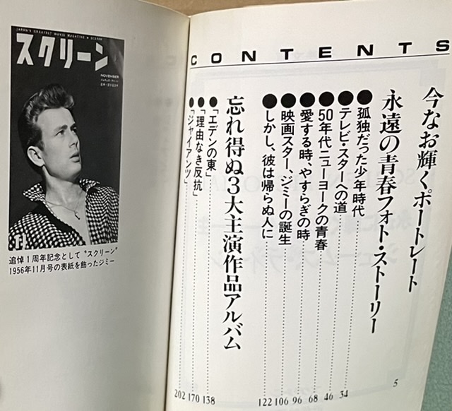 即決！近代映画社『ジェームズ・ディーン　永遠に輝く青春スターの一生』昭和60年初版　豊富な写真は「スクリーン」の出版社ならでは!!_画像4