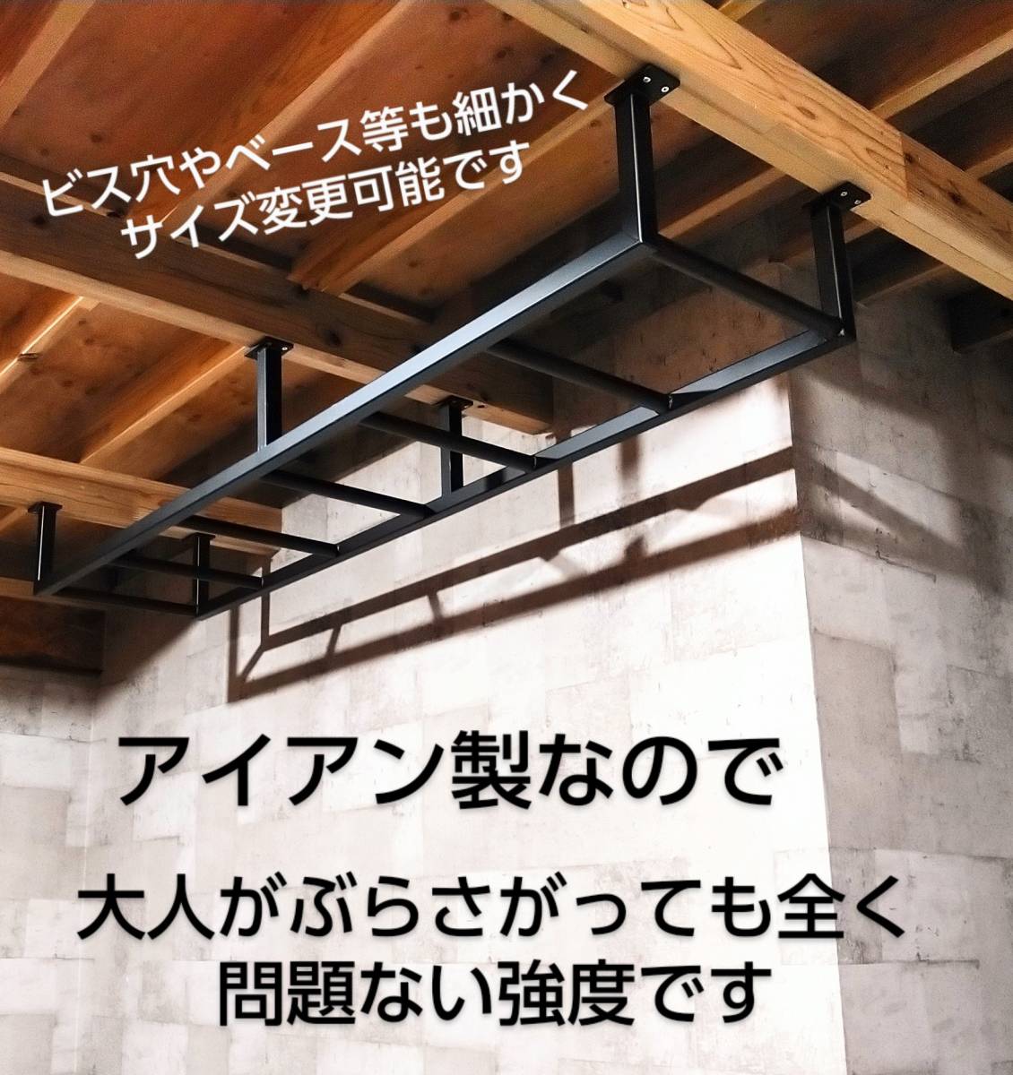 驚きの値段 アイアン製 雲梯 うんてい 室内 サイズ変更 オーダー可能
