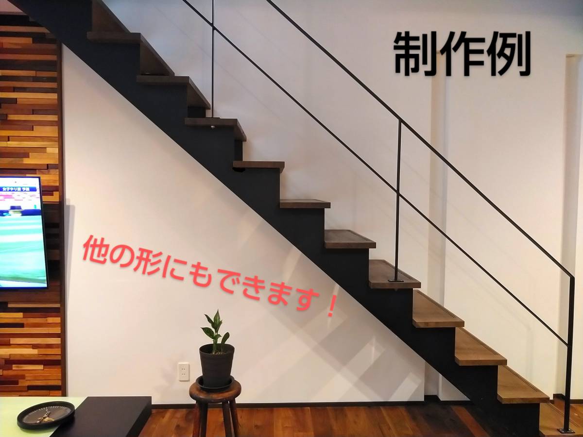 Sản phẩm 階段制作します!アイアン階段 スケルトン階段 男前