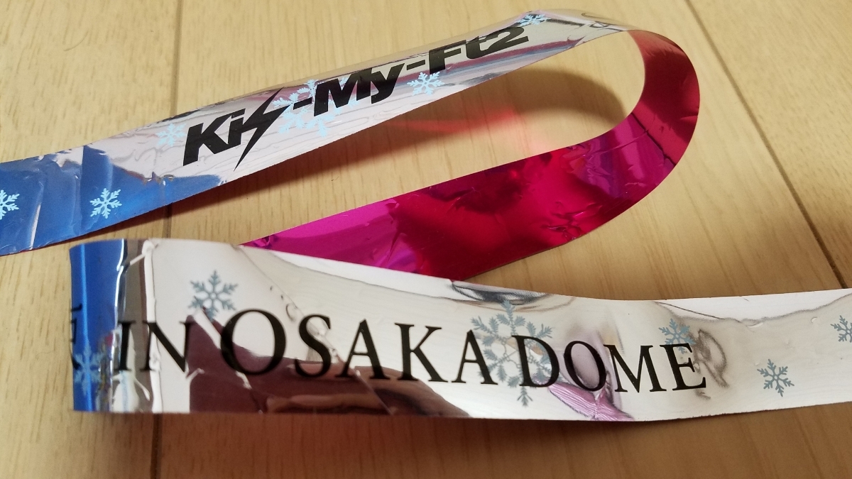 Kis-My-Ft2 2013年SNOW DOMEの約束 IN大阪ドーム藤ヶ谷太輔銀テープ