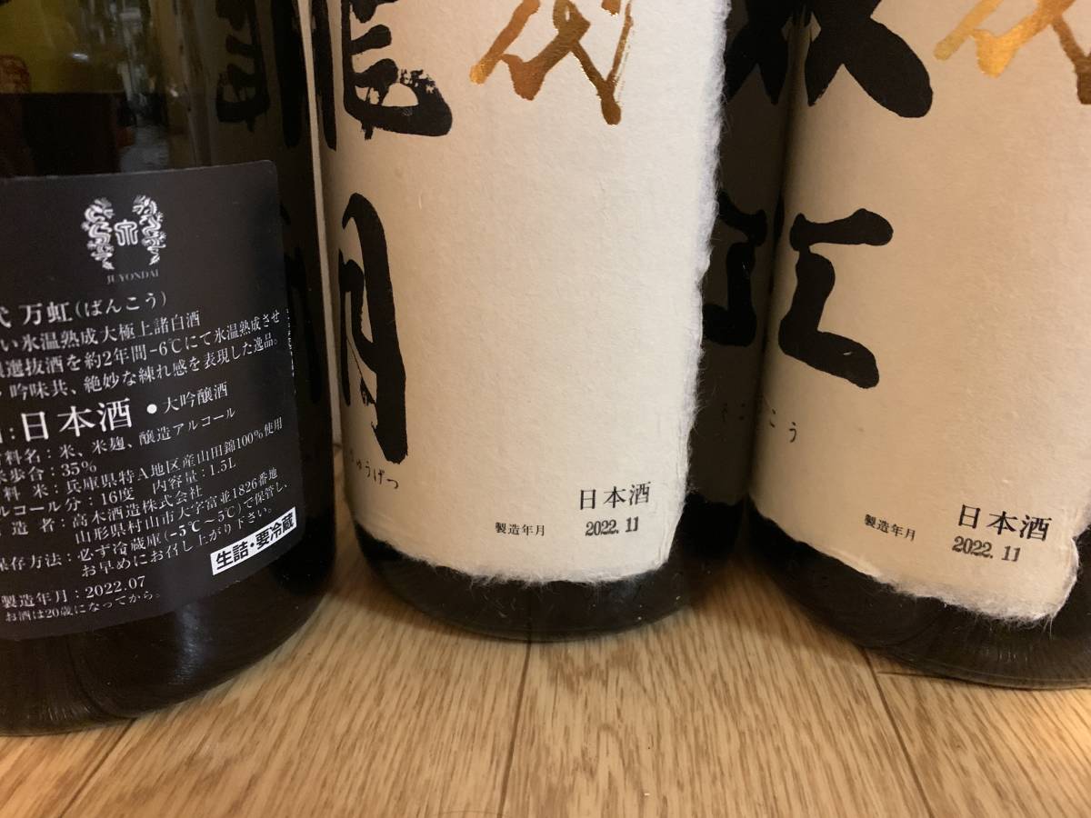 空瓶 日本酒 十四代 万虹 龍月 双虹 七垂 秘蔵酒 黒縄の空瓶です。中身