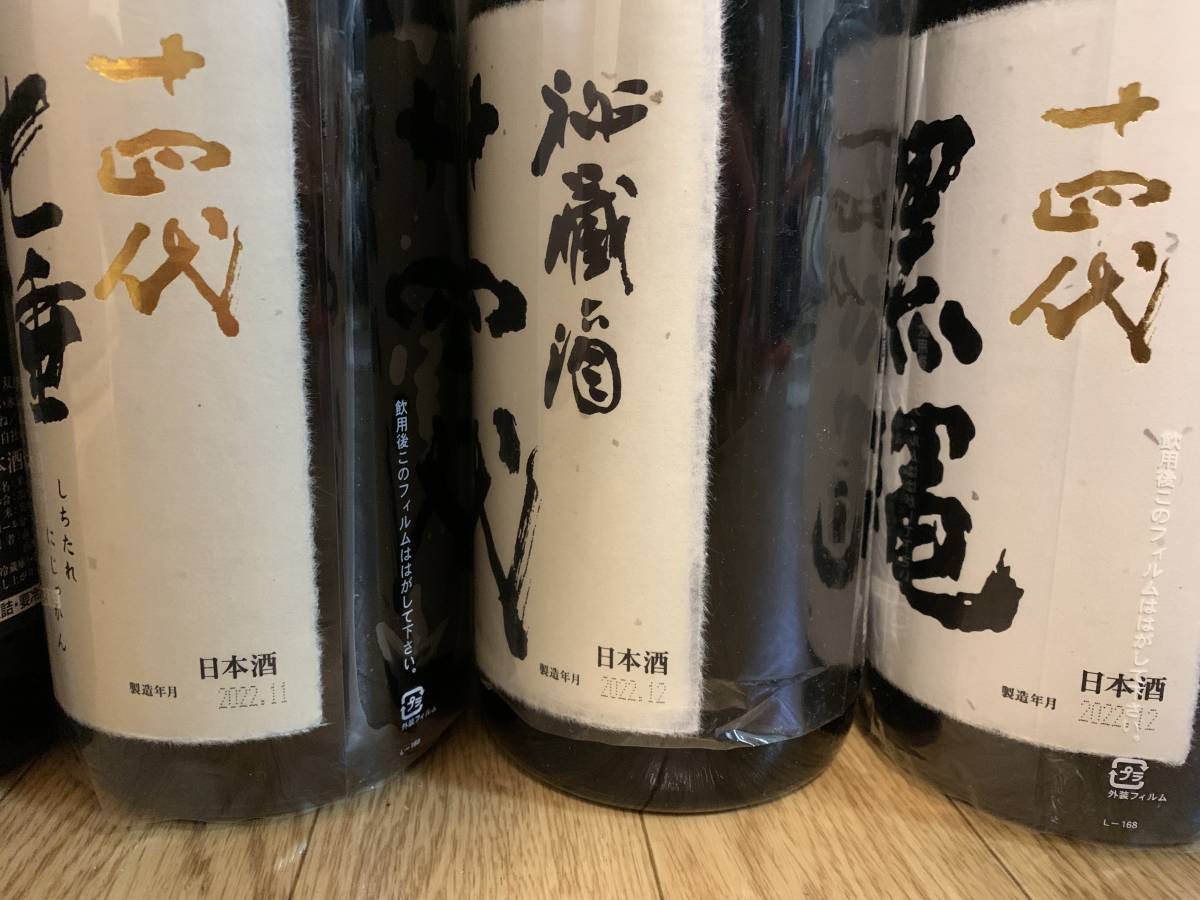 空瓶 日本酒 十四代 万虹 龍月 双虹 七垂 秘蔵酒 黒縄の空瓶です。中身