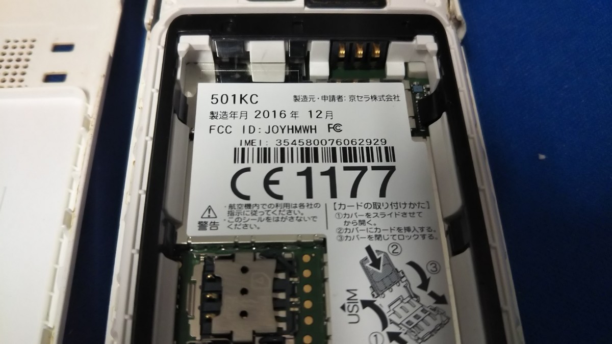 SG3171 Softbank SIMフリー DIGNOケータイ 501KC 京セラ 4Gガラホ 簡易動作確認＆簡易清掃＆初期化OK 判定○ 送料無料 SIMロック解除手続済の画像8