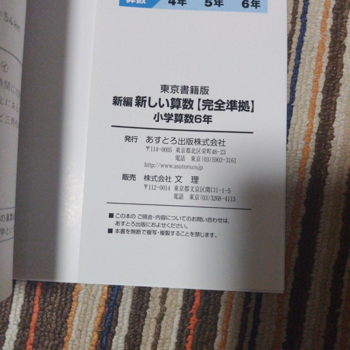 教科書ガイド小学算数 東京書籍版 6年 算数 小学6年