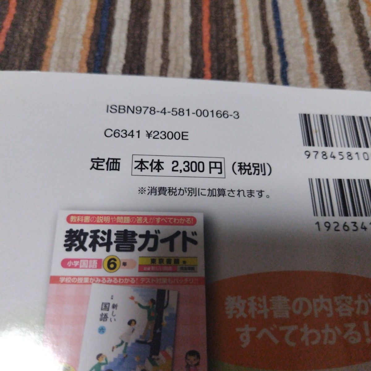 教科書ガイド小学算数 東京書籍版 6年 算数 小学6年