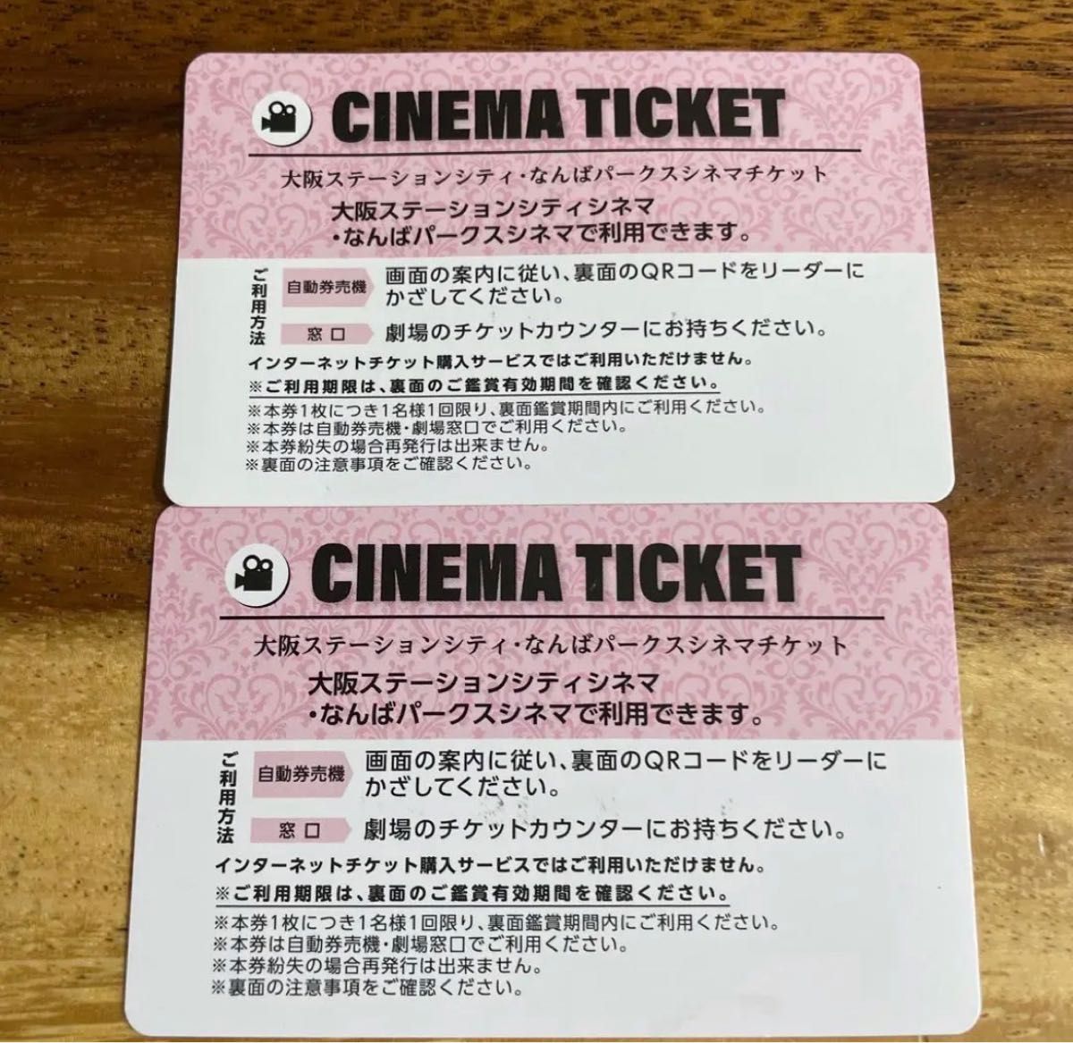 大阪ステーションシネマ なんばパークスシネマ 映画チケット2枚 - その他