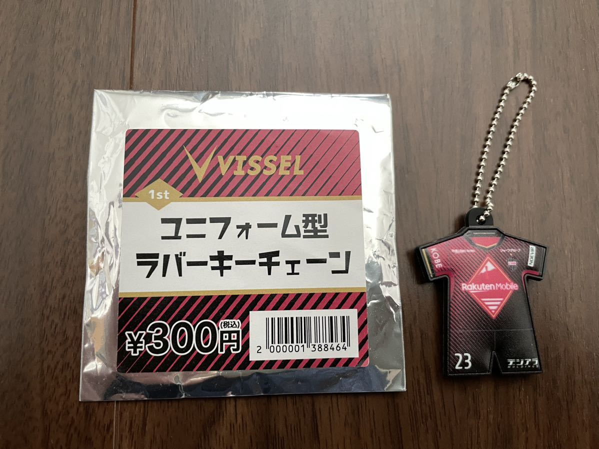 VISSEL ユニフォーム型ラバーキーチェーン - 記念グッズ