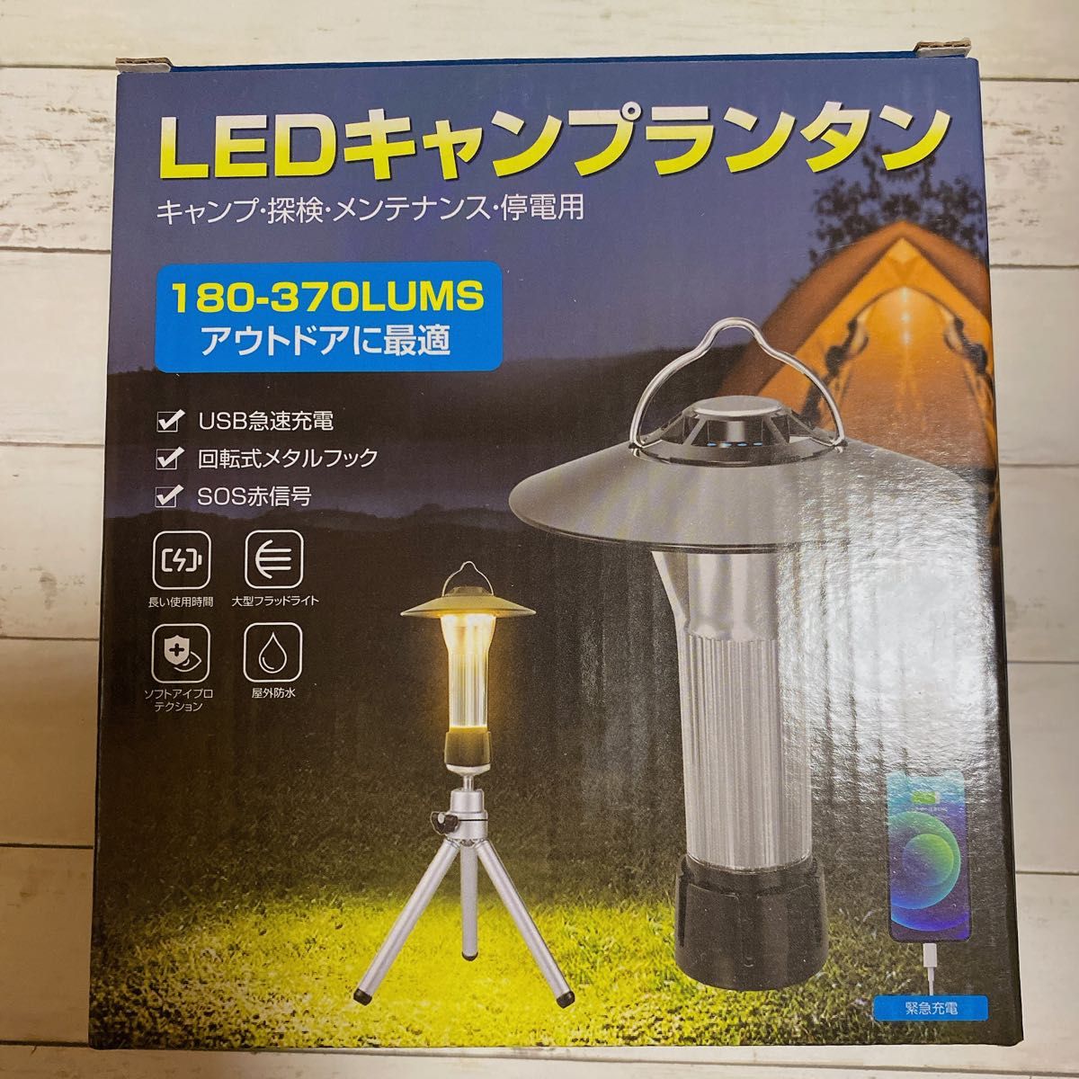 LEDランタン キャンプ　アウトドア　USB充電式　懐中電灯