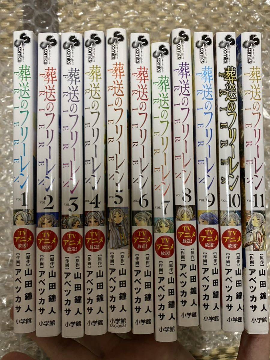 葬送のフリーレン 1-11巻 全巻セット （少年サンデーコミックス
