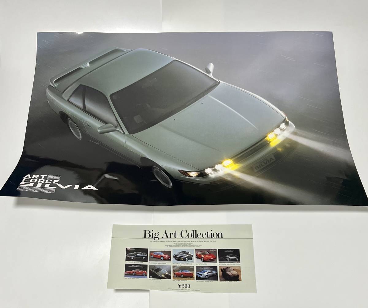 未使用品 一部折れ有 東京マルイ 日本製 Big Art Collection 日産 NISSAN ART FORCE SILVIA アートフォース シルビア S13 ポスター