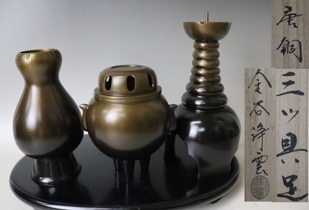 ■W-3388■高級品　金谷浄雲造　唐銅　三ツ具足　茶道具　共箱　未使用保管品■