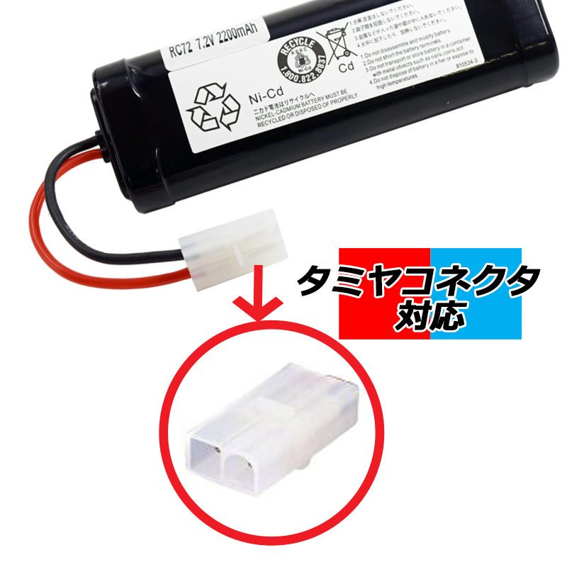  Tamiya RC car interchangeable battery 7.2V 2200mAh RC72 code 99901330