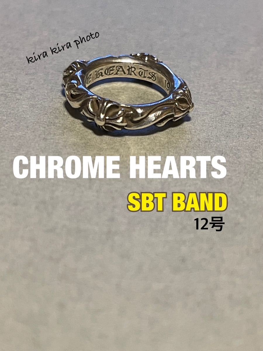 限​定​販​売​】 CHROME HEARTS ・クロムハーツ・SBT BAND RING ・12