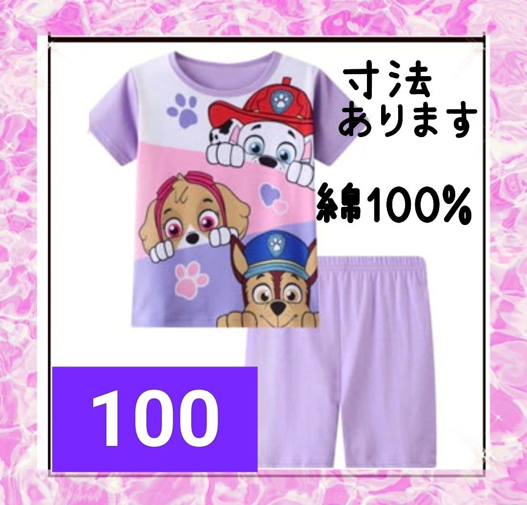 綿100%　◎新品未使用◎　半袖パジャマ　100センチ☆