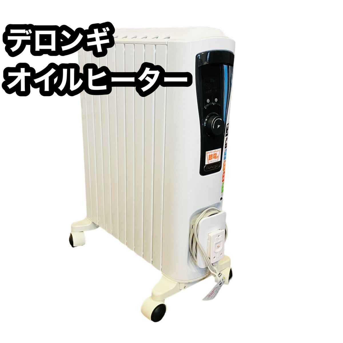 デロンギ オイルヒーター　RHJ65L0915 〜10畳　タイマー付き