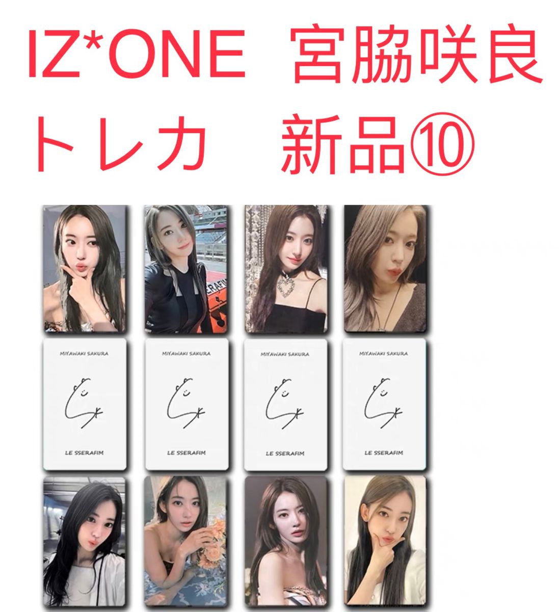 IZ*ONE 宮脇咲良 トレカ48枚セット-