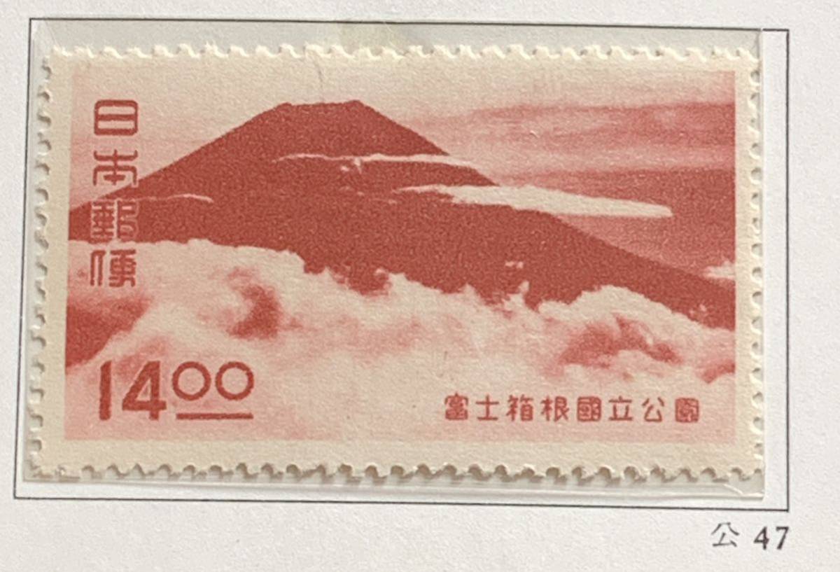 国立公園切手　第1次国立公園シリーズ　　　　　　第2次富士箱根　4種完　未使用_画像3