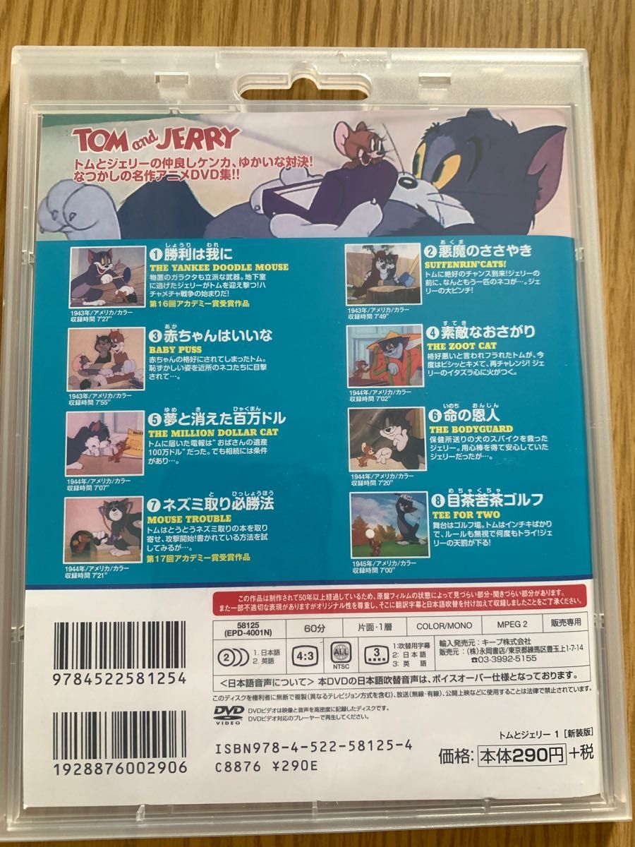 トムとジェリー VOL.9〈2003年2月21日までの期間限定出荷〉 - アニメ