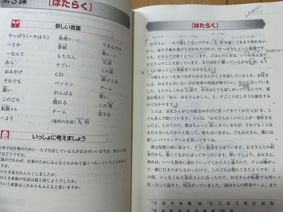 値下げ！中級から学ぶ日本語　テーマ別 （改訂版） 松田浩志／ほか著